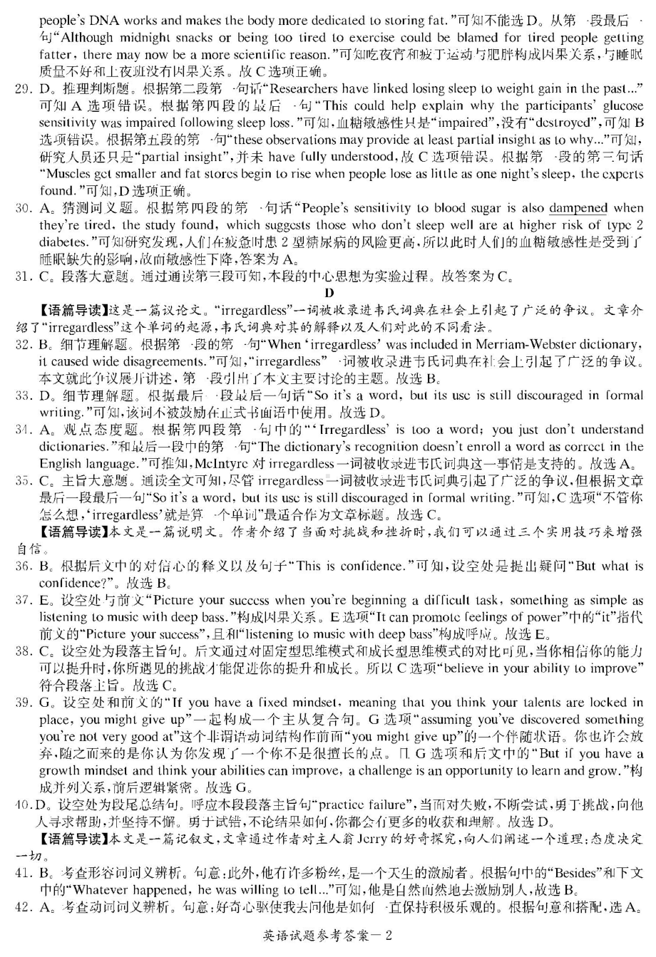 2022届长郡十五校联盟高三第一次联考英语答案（全国十五校一）.doc_第2页