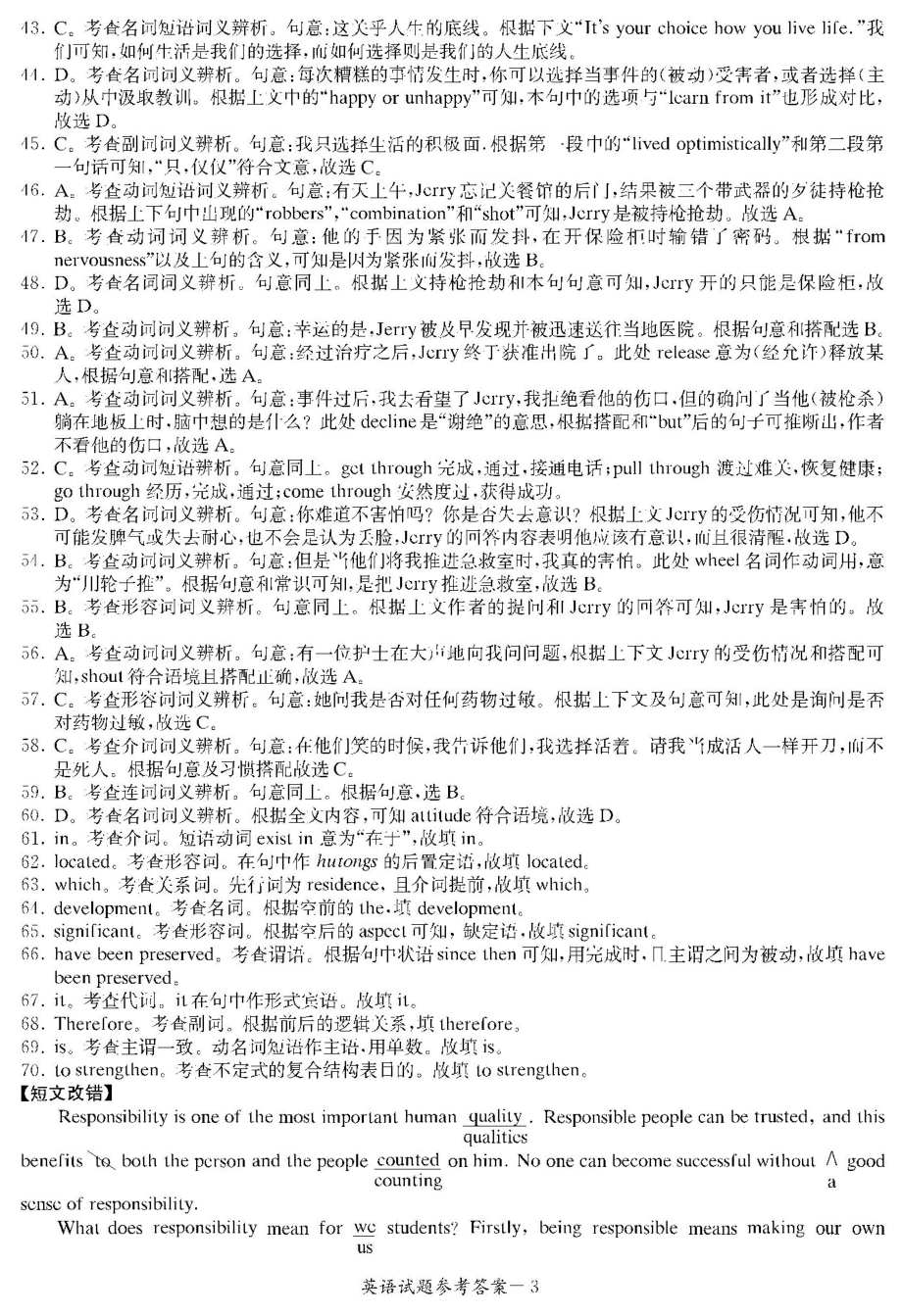 2022届长郡十五校联盟高三第一次联考英语答案（全国十五校一）.doc_第3页