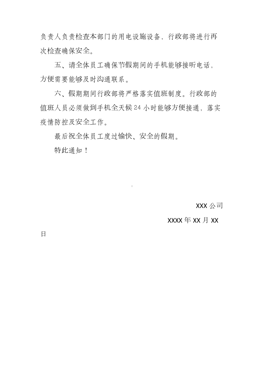 公司关于做好五一前后疫情防控工作及放假通知.docx_第2页