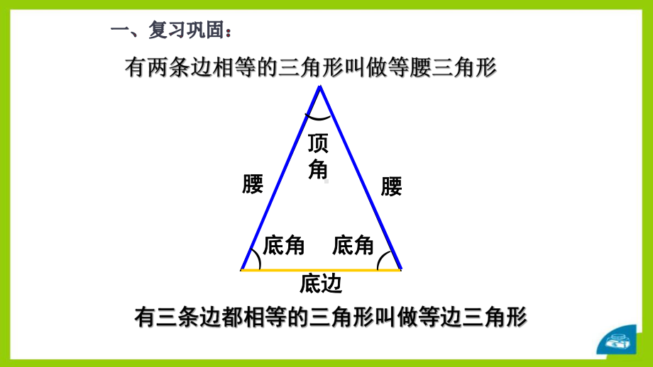 《等腰三角形》优课一等奖课件.pptx_第2页