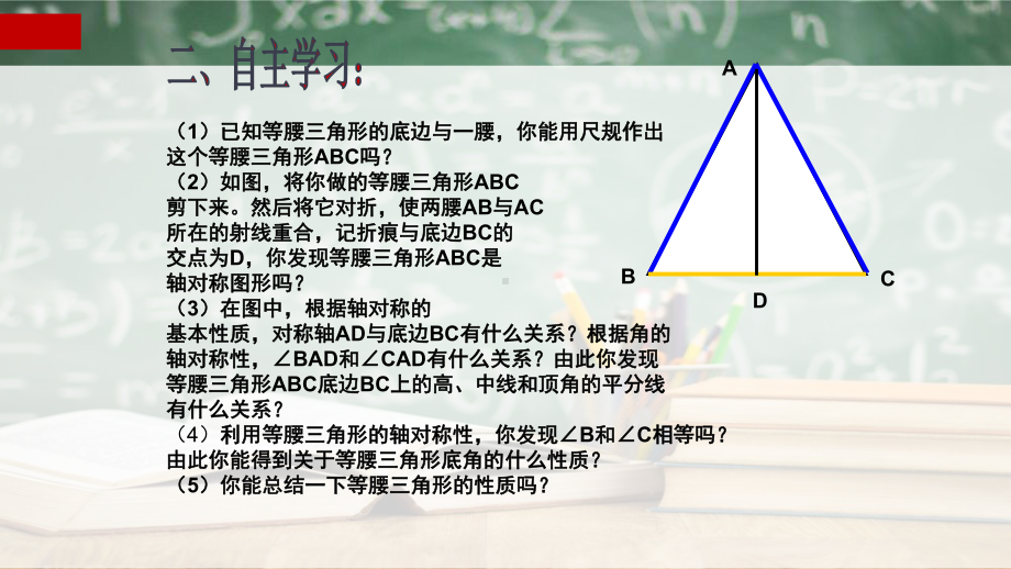 《等腰三角形》优课一等奖课件.pptx_第3页