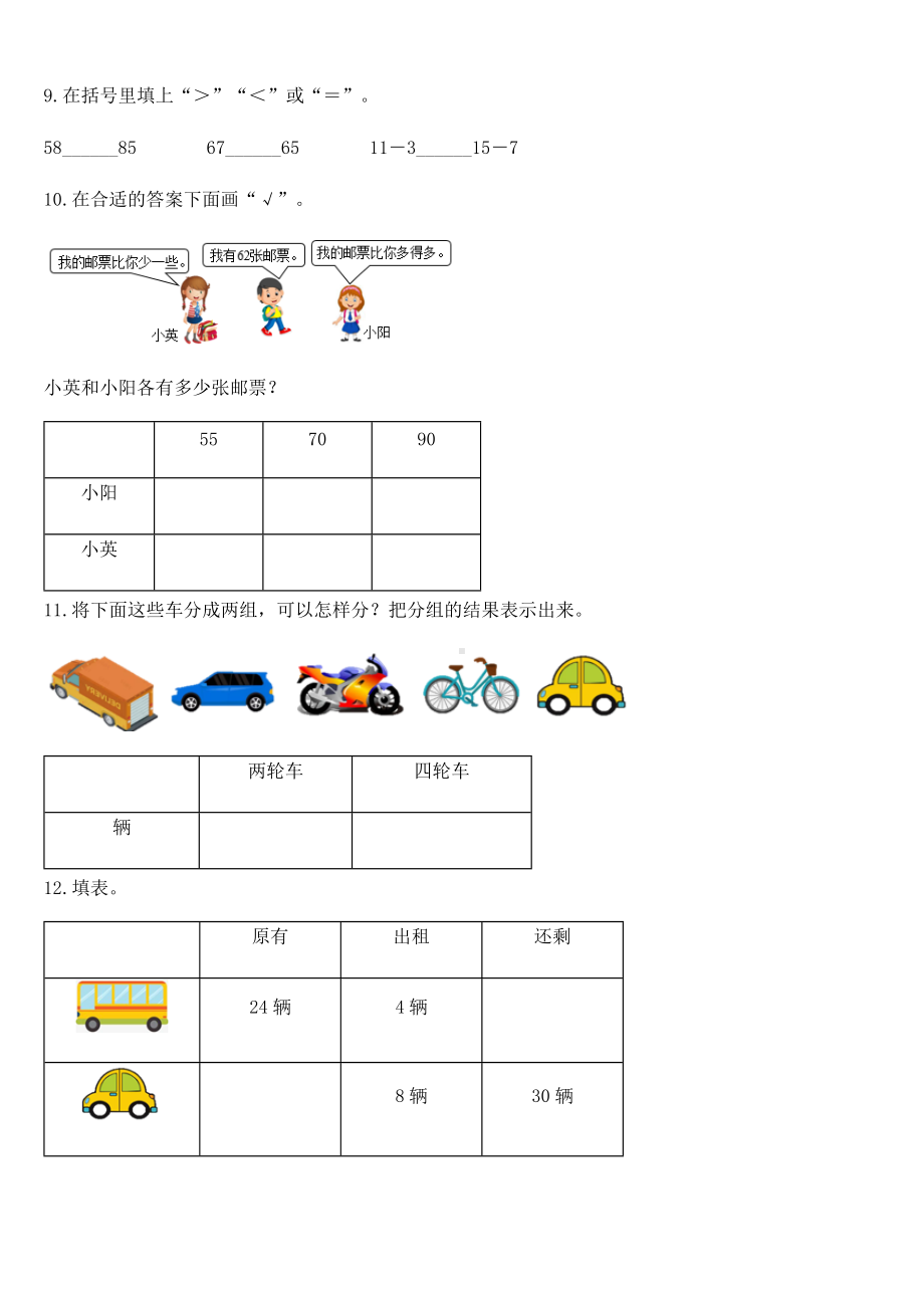 2020-2021学年人教版一年级下册期中模拟测评数学试卷 (1).docx_第2页