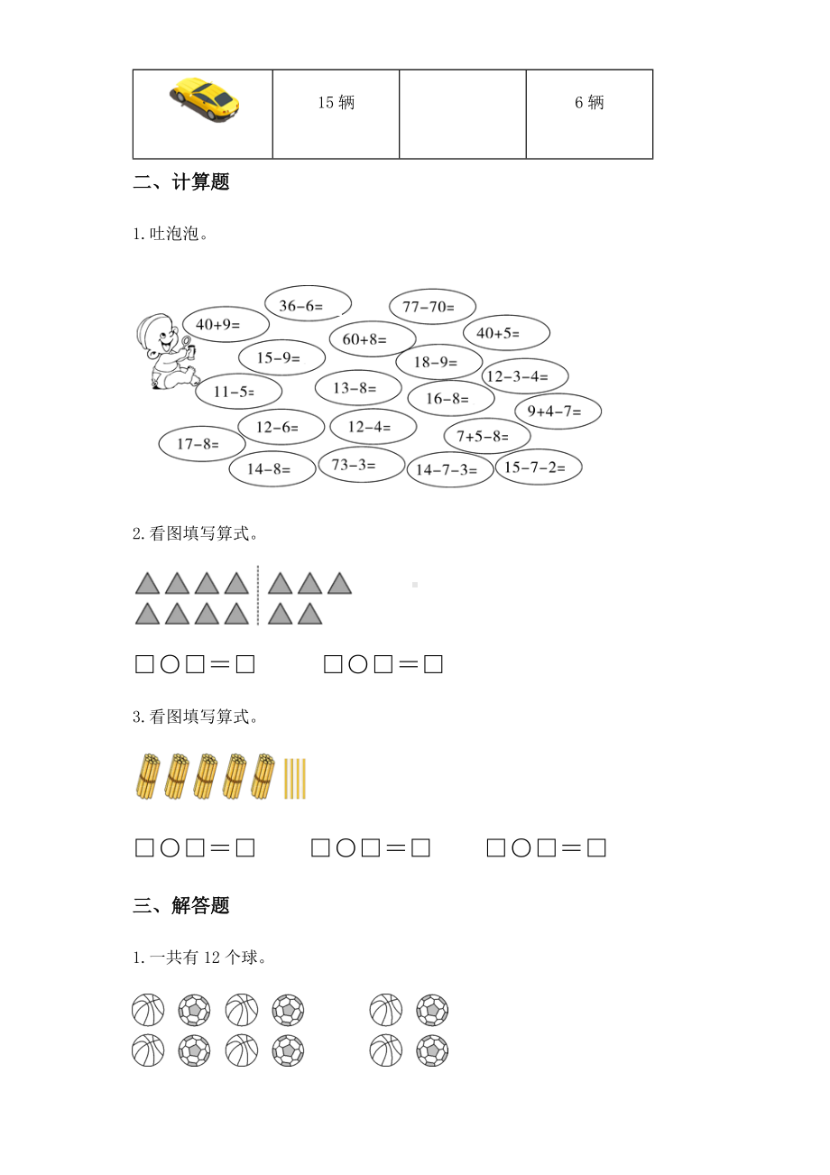 2020-2021学年人教版一年级下册期中模拟测评数学试卷 (1).docx_第3页