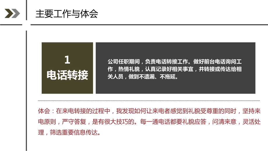 行政办公室人员年度工作述职报告辅导课堂PPT（内容）课件.pptx_第3页