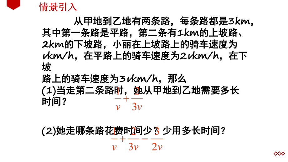 《分式的加减法》公开课一等奖课件.pptx_第2页