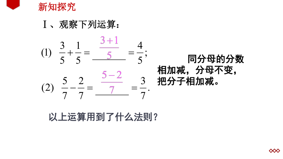 《分式的加减法》公开课一等奖课件.pptx_第3页