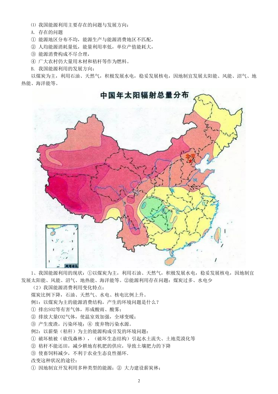 高中地理中国能源所有常考问题整理汇总.doc_第2页