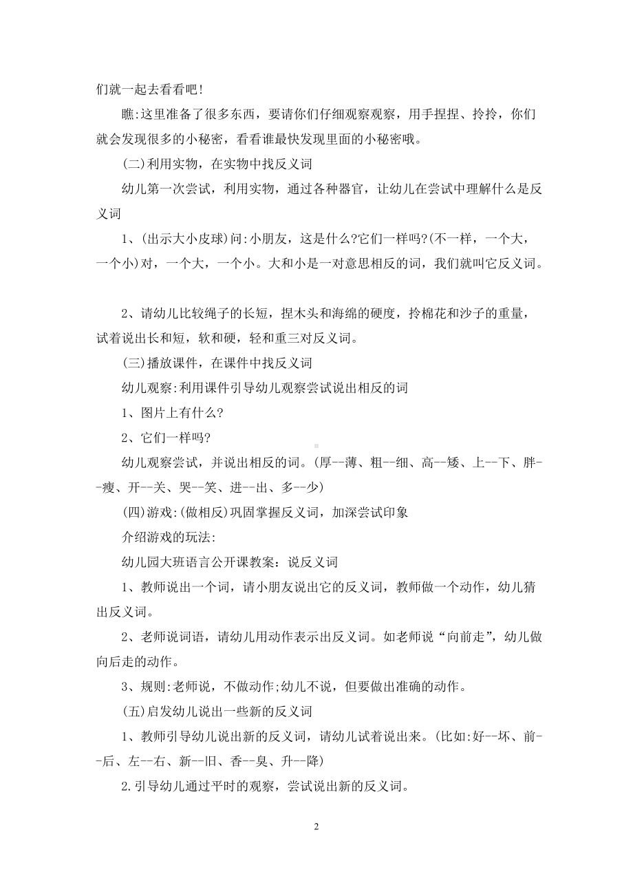 幼儿园大班教案：反义词语言.docx_第2页