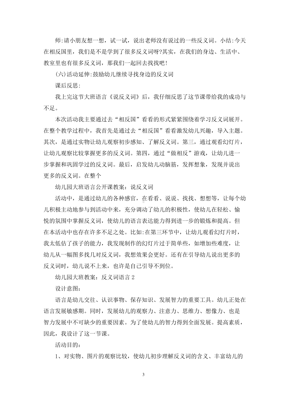 幼儿园大班教案：反义词语言.docx_第3页