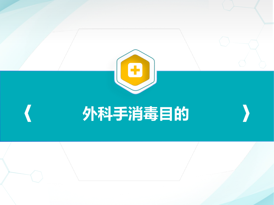 医院医疗手术室护理实践指南解读辅导PPT（内容）课件.pptx_第3页