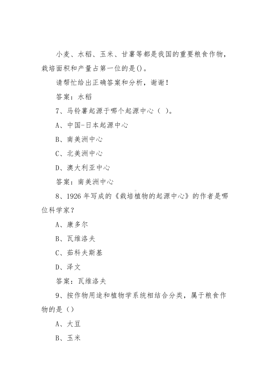 中国大学MOOC作物栽培学叶德练习题（含答案）.docx_第2页