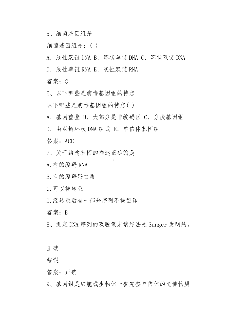 中国大学MOOC分子生物学习题（含答案）.docx_第3页