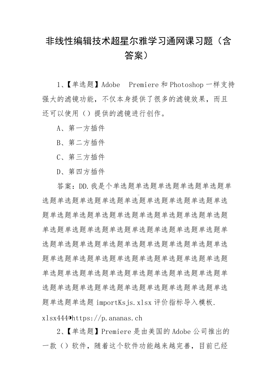 非线性编辑技术超星尔雅学习通网课习题（含答案）.docx_第1页