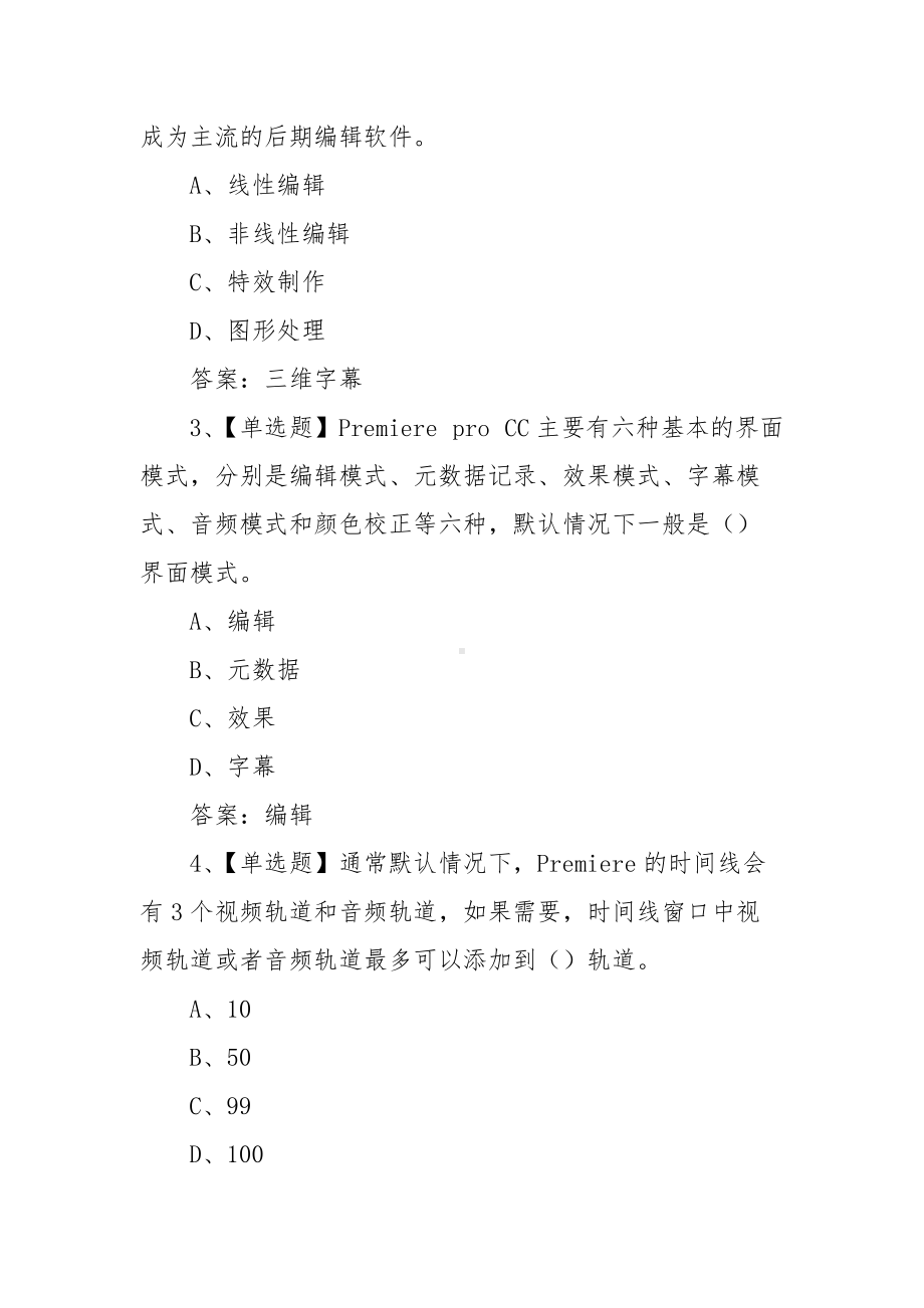 非线性编辑技术超星尔雅学习通网课习题（含答案）.docx_第2页