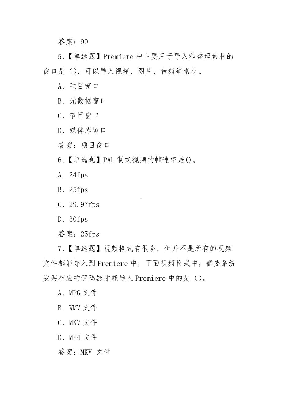 非线性编辑技术超星尔雅学习通网课习题（含答案）.docx_第3页