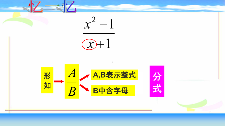 《分式性质与化简》优课一等奖课件.pptx_第2页