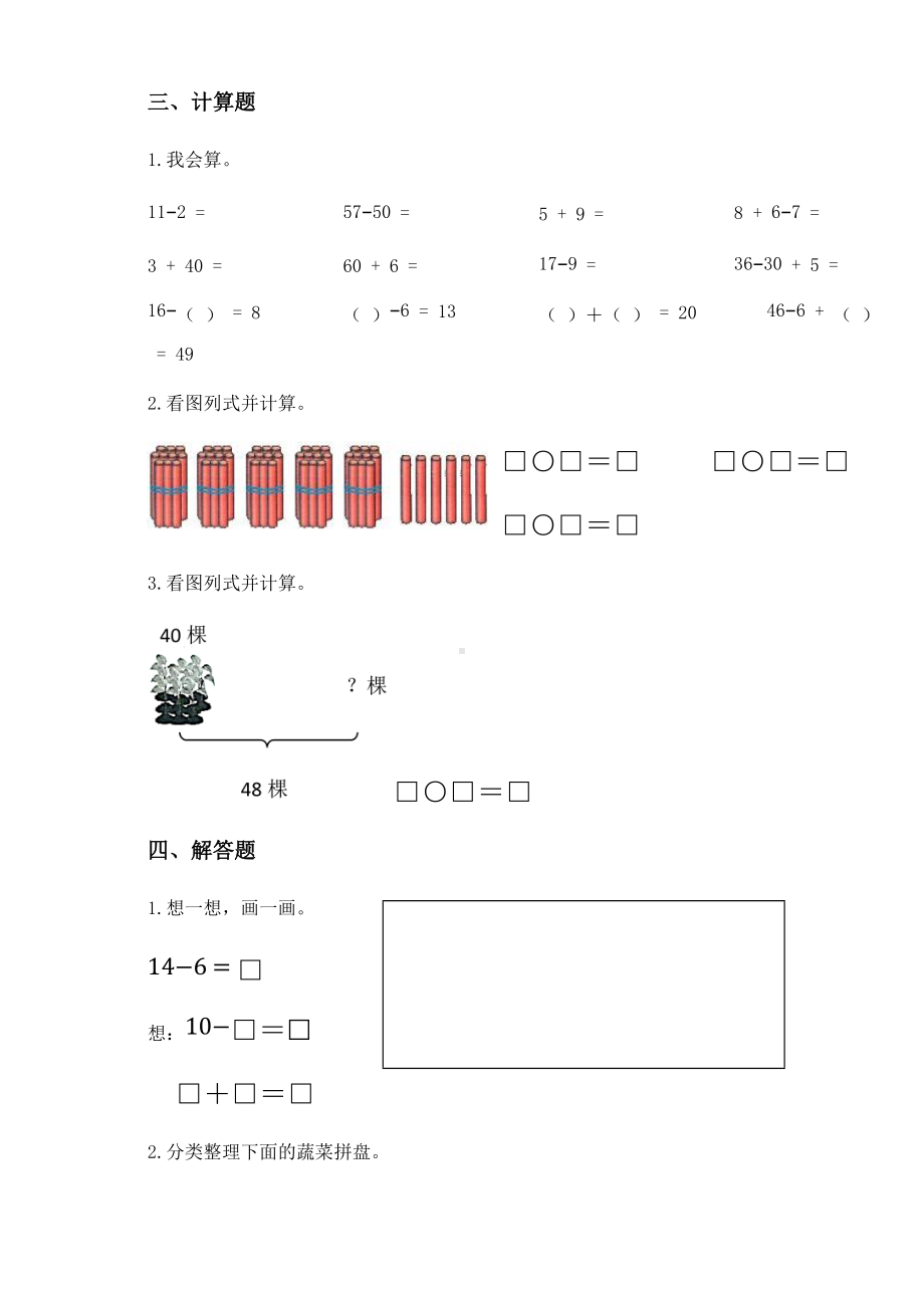 2020-2021学年人教版一年级下册期中综合测试数学试卷（二）.docx_第3页