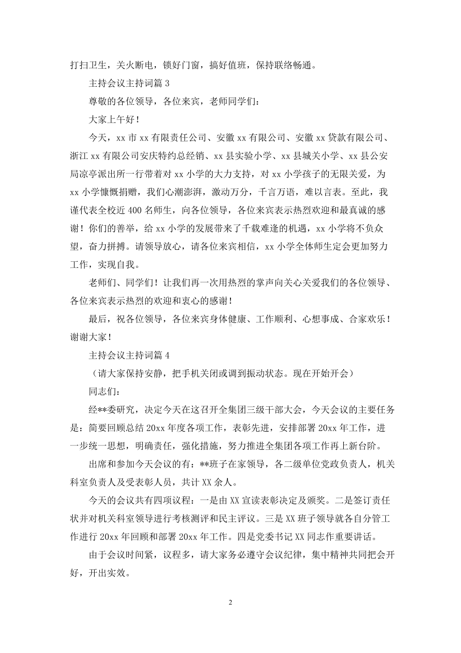 主持会议主持词范文集锦6篇.docx_第2页