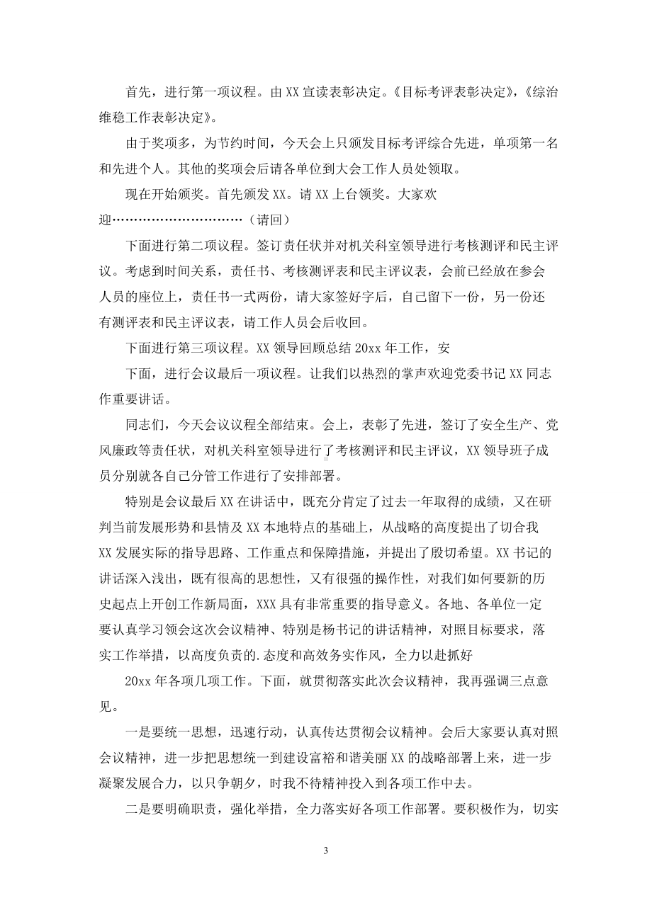 主持会议主持词范文集锦6篇.docx_第3页