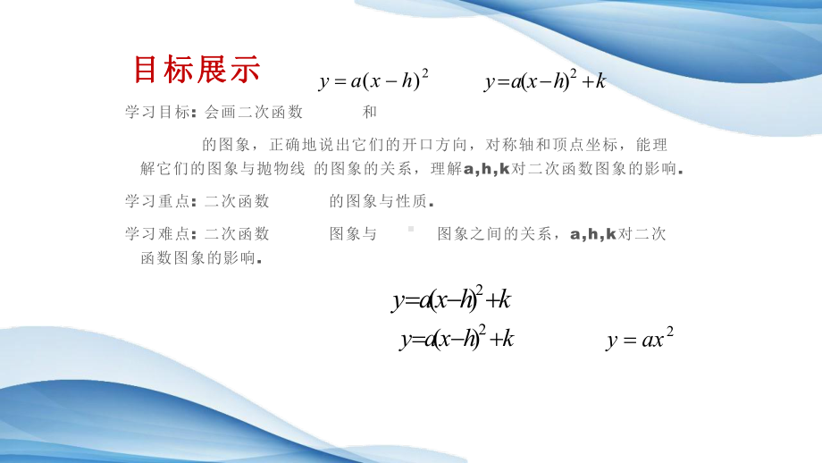 《二次函数的图象与性质》优课一等奖课件.pptx_第2页