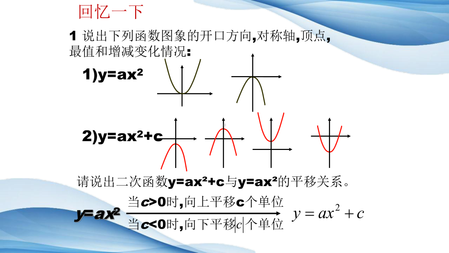 《二次函数的图象与性质》优课一等奖课件.pptx_第3页