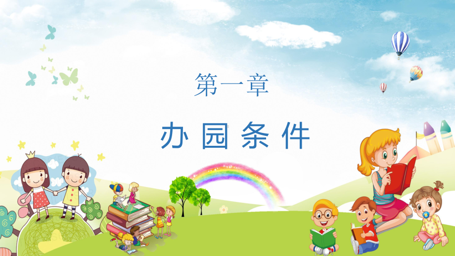 蓝色卡通风幼儿园招生宣传介绍PPT（内容）课件.pptx_第3页