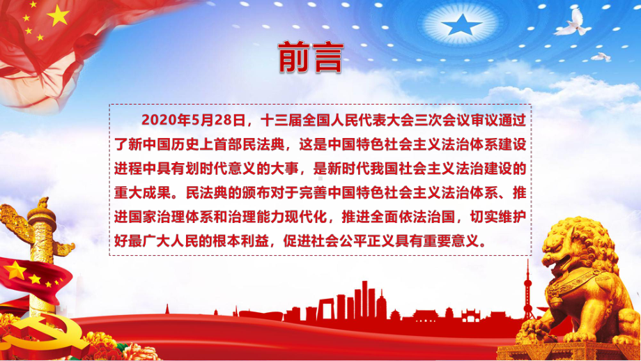 民法典案例解析学习PPT（内容）课件.pptx_第2页