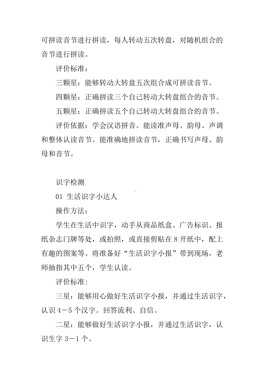 一二年级无纸化综合测评方案.docx_第3页