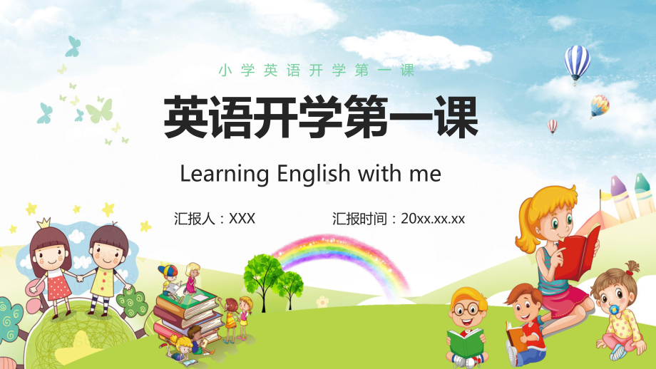 卡通风开学第一课英语教学PPT（内容）课件.pptx_第1页