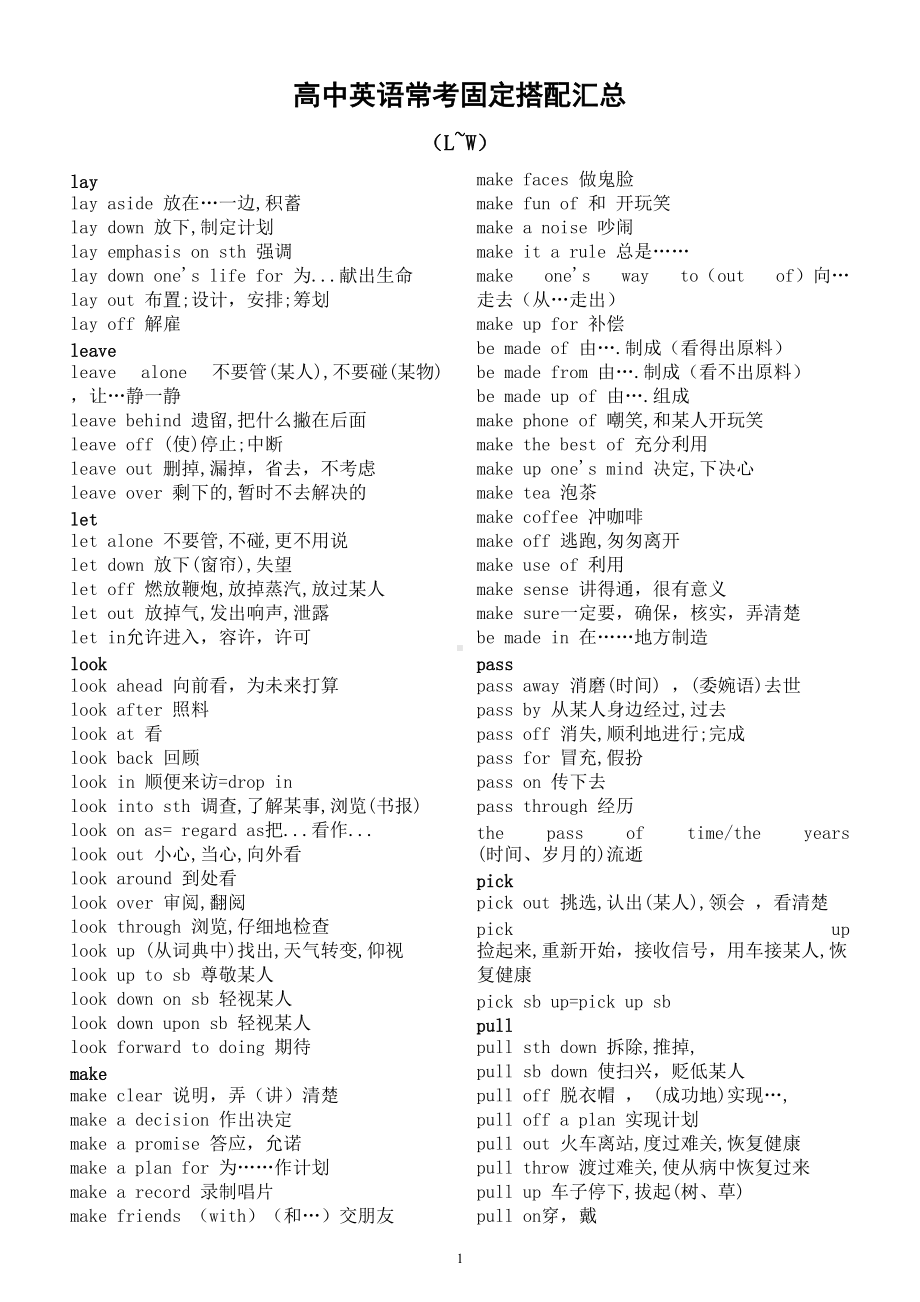 高中英语常考固定搭配汇总整理（二）.doc_第1页