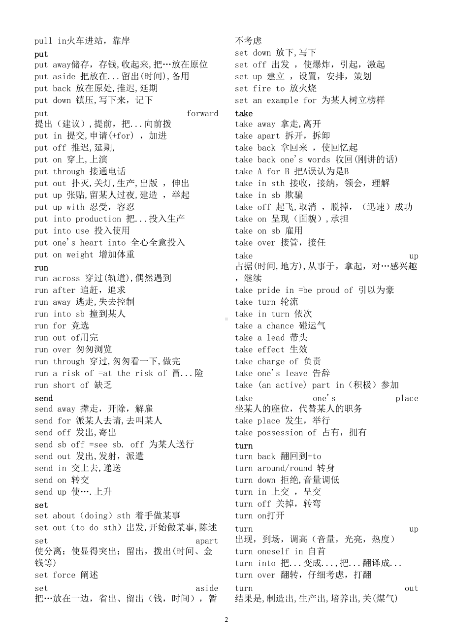 高中英语常考固定搭配汇总整理（二）.doc_第2页