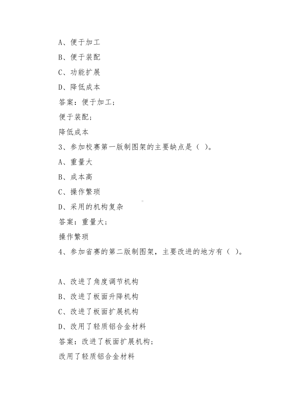 中国大学MOOC大学生科技创新课程之机械创新设计大赛习题（含答案）.docx_第3页