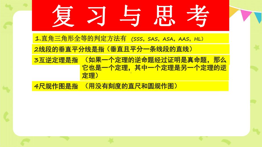 《线段的垂直平分线》优课一等奖课件.pptx_第2页