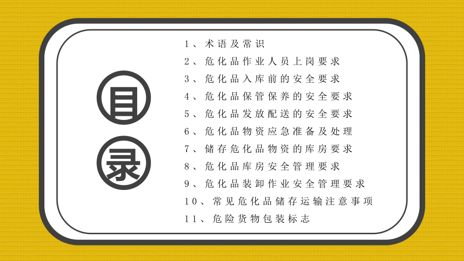 危化品仓储安全管理危化品作业人员上岗要求通用xPPT（内容）课件.pptx_第2页