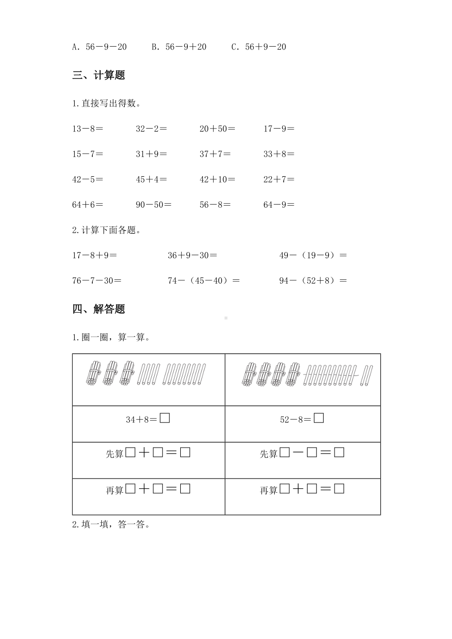 2020-2021学年人教版一年级下册期末模拟检测数学试卷.docx_第3页