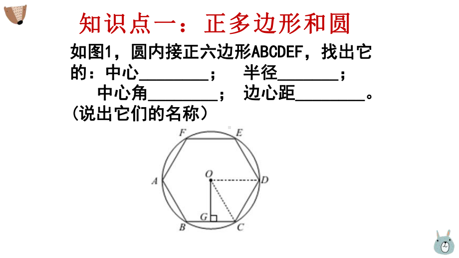 中考复习之与圆有关的计算培优课件.pptx_第2页