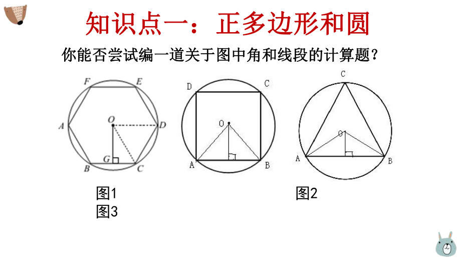 中考复习之与圆有关的计算培优课件.pptx_第3页