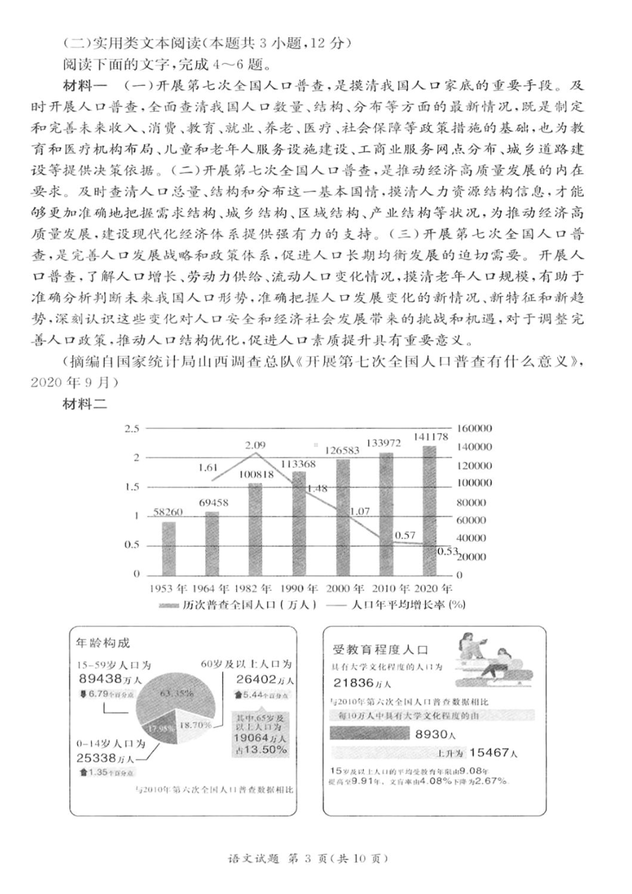 湘赣皖长郡十五校2022届高三下学期第一次联考语文试题.pdf_第3页