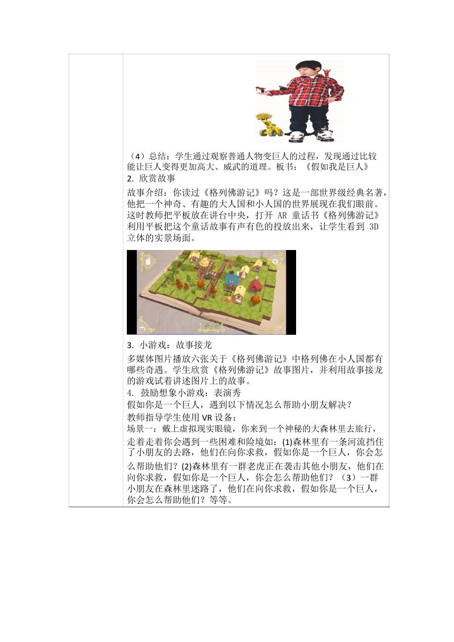 小学美术-C2创造真实学习情境-技术环境介绍+情境设计方案（2.0微能力获奖作品）.docx_第3页