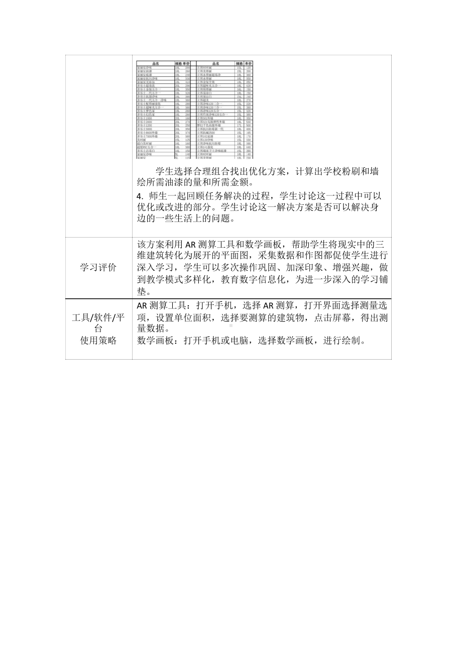 小学数学-C2创造真实学习情境-技术环境介绍+情境设计方案（2.0微能力获奖作品）.docx_第3页