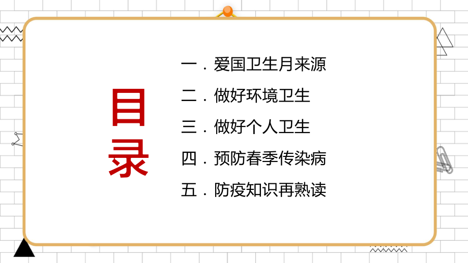 2022《2022爱国卫生月》重点学习PPT课件.pptx_第3页