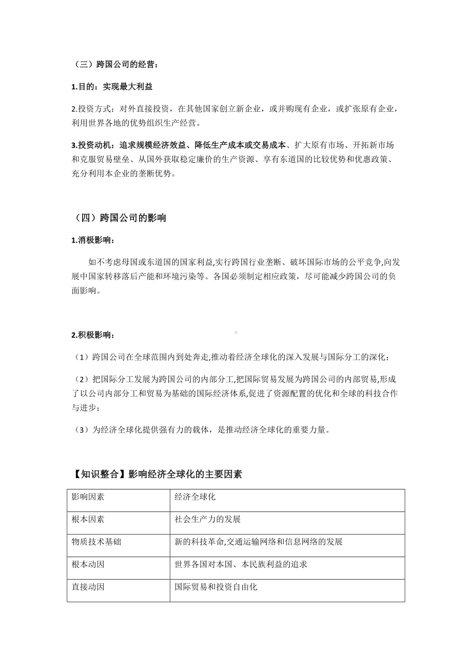 第三单元 经济全球化 复习知识点-(2020)新统编版高中政治高二选择性必修一当代国际政治与经济.docx_第3页