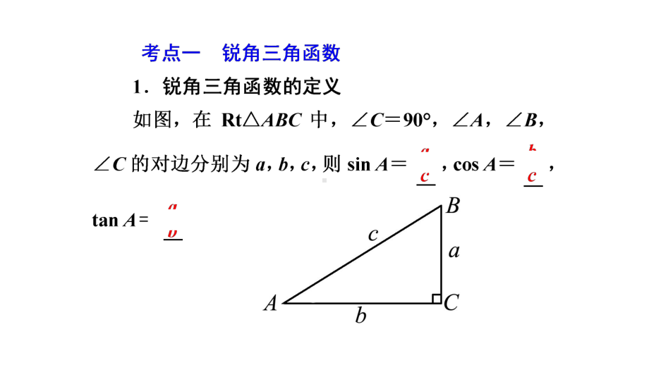 锐角三角函数与解直角三角形复习课一等奖课件.pptx_第3页