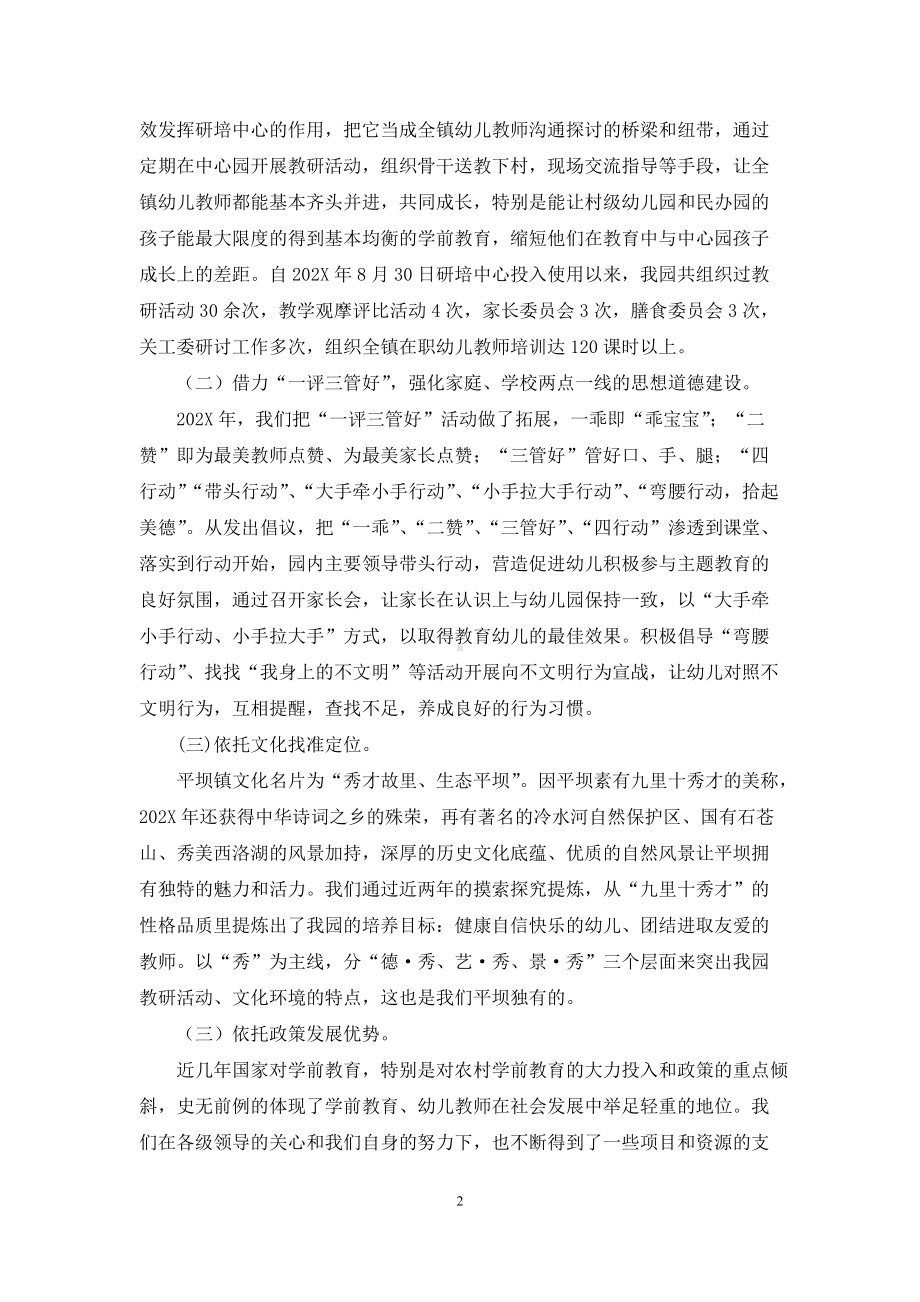 幼儿园工作汇报发言.docx_第2页