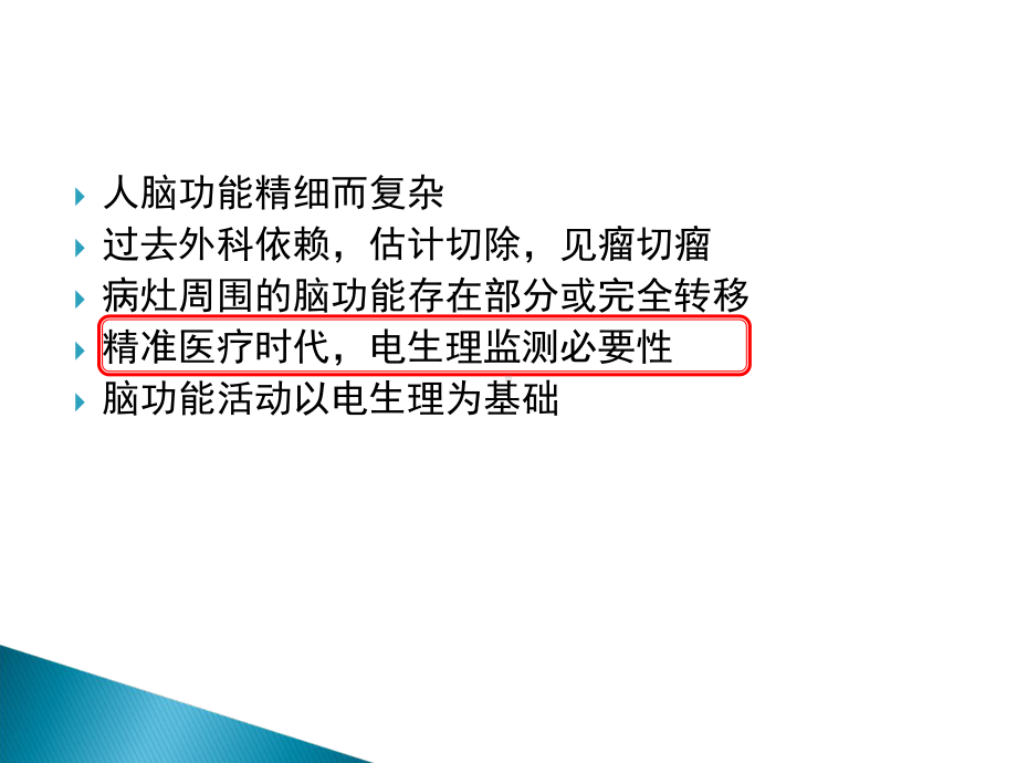 七氟烷在术中行肌电图监测神经外科手术应用 课件.ppt_第2页