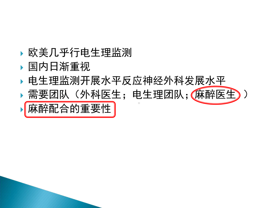 七氟烷在术中行肌电图监测神经外科手术应用 课件.ppt_第3页