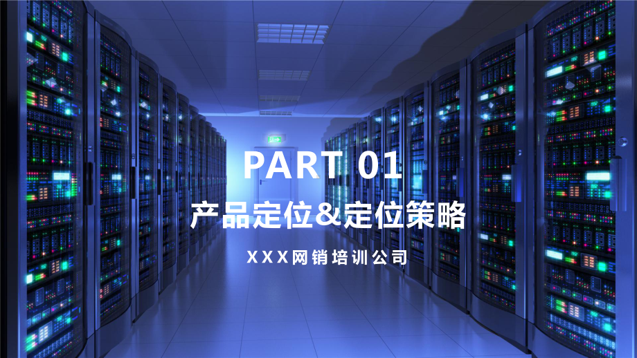 蓝色科技互联网网络时代如何做好网络营销PPT（内容）课件.pptx_第3页