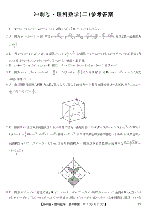 2022届安徽省高考冲刺卷（二）数学（理）答案.pdf