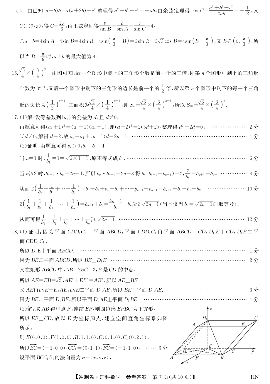 2022届安徽省高考冲刺卷（二）数学（理）答案.pdf_第3页