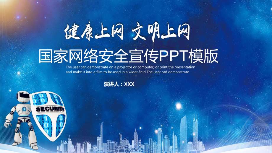 国家网络安全宣传精讲解读国家网络安全法PPT（内容）课件.pptx_第1页